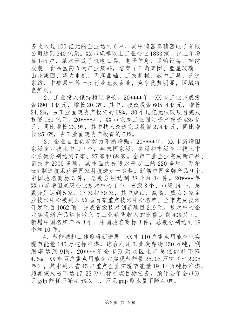 烟台威海经济调研报告_第2页