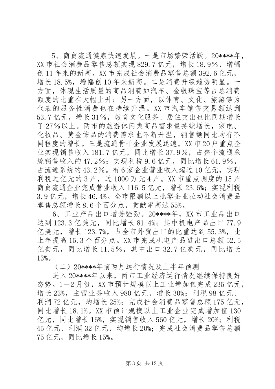 烟台威海经济调研报告_第3页