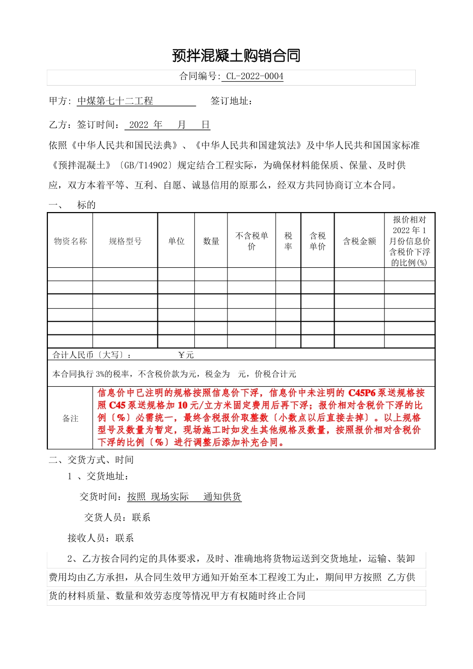 预拌混凝土购销合同共6_第1页