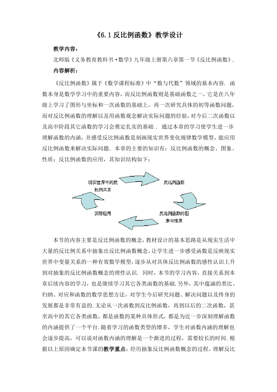 反比例函数教学设计_第1页