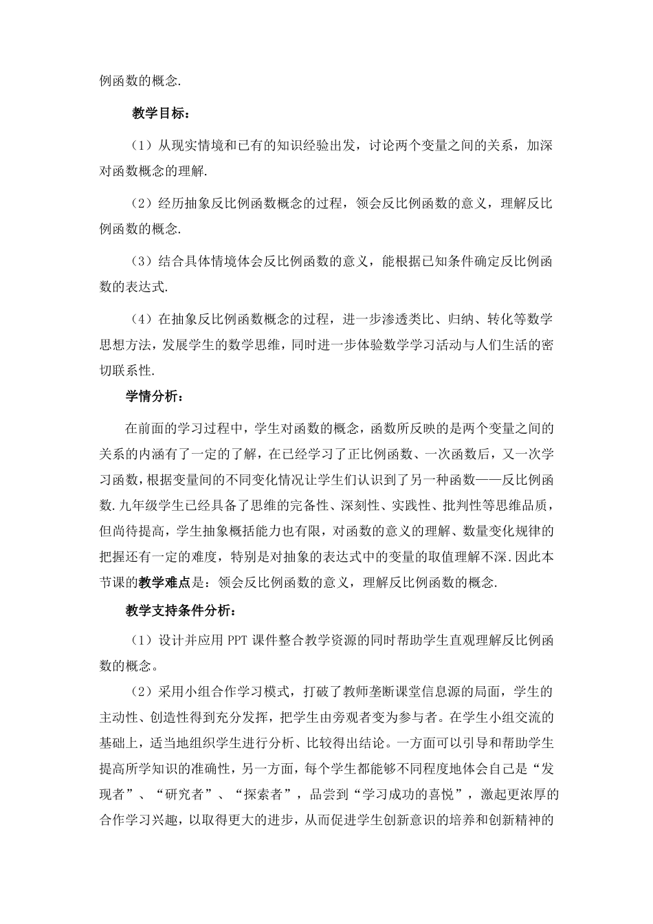 反比例函数教学设计_第2页