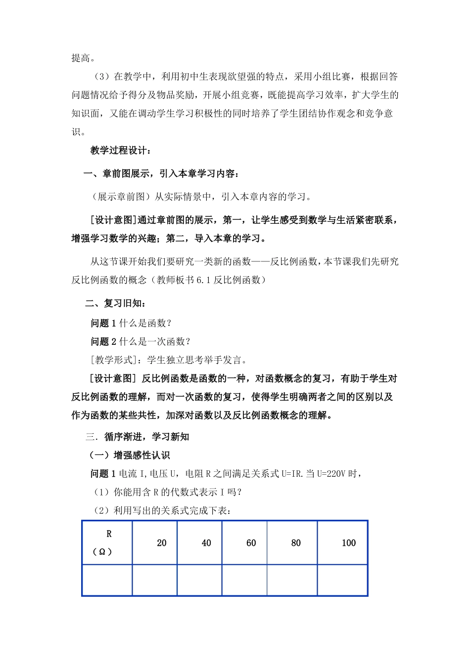 反比例函数教学设计_第3页