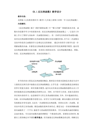 反比例函数教学设计
