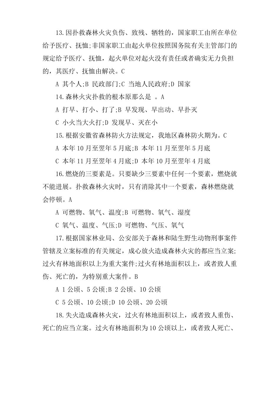 森林防火知识试题及答案_第3页