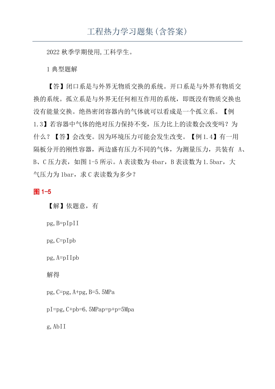 工程热力学习题集含答案_第1页