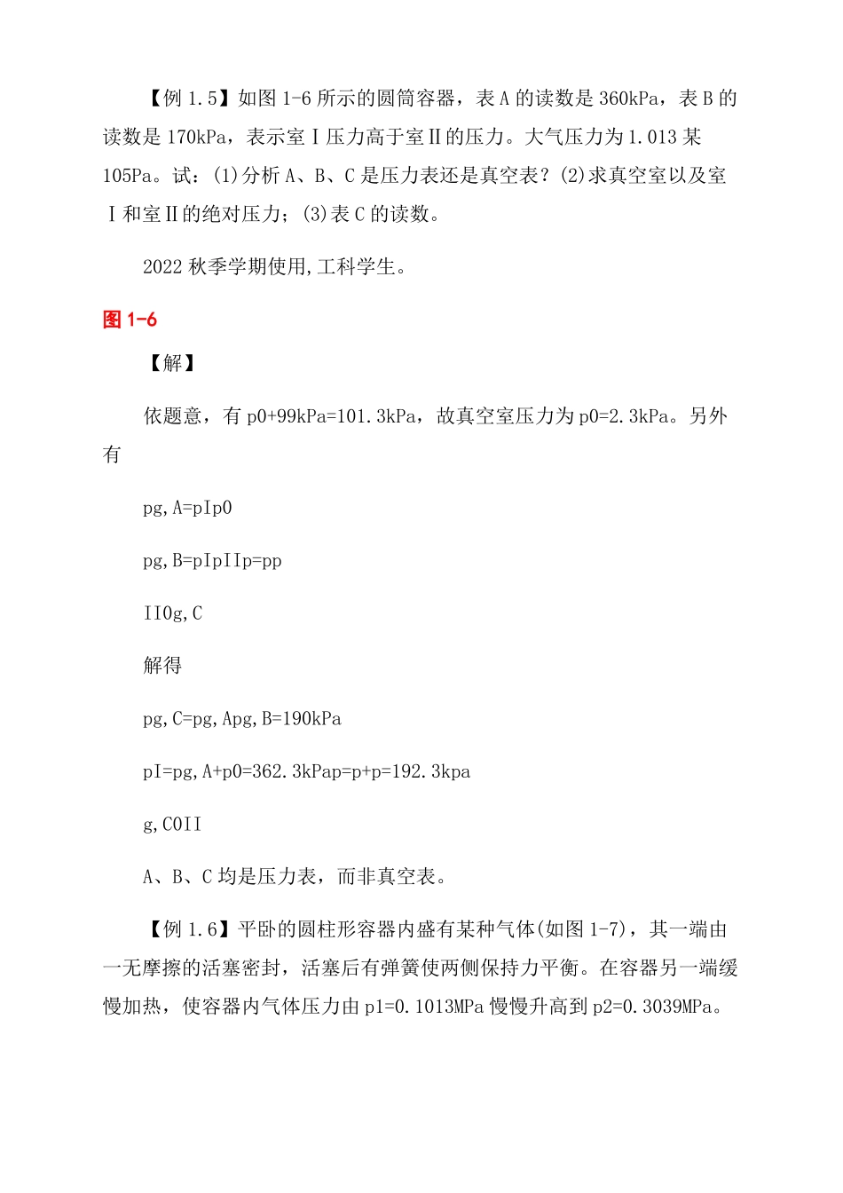 工程热力学习题集含答案_第2页
