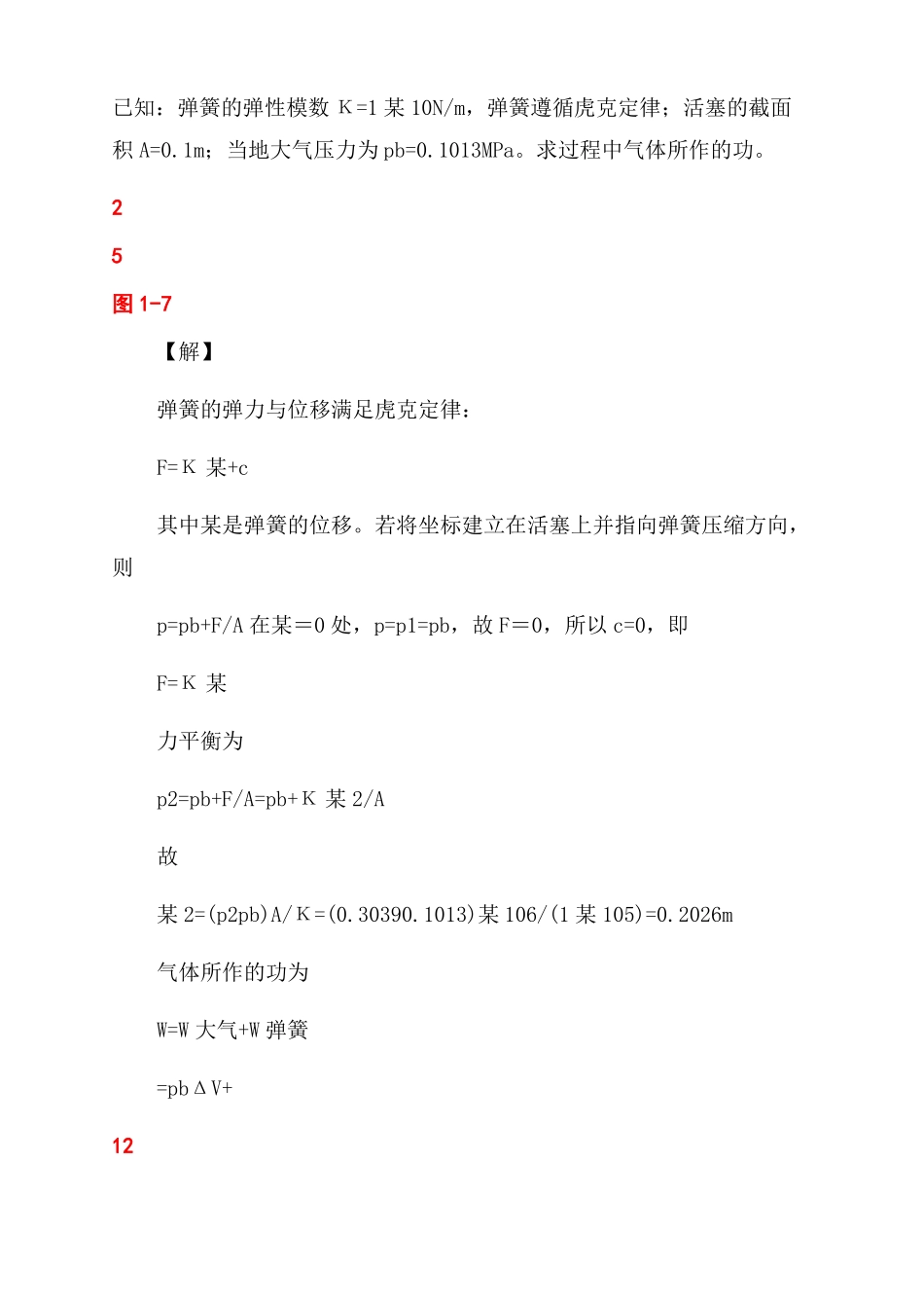 工程热力学习题集含答案_第3页