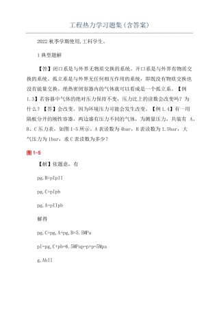 工程热力学习题集含答案