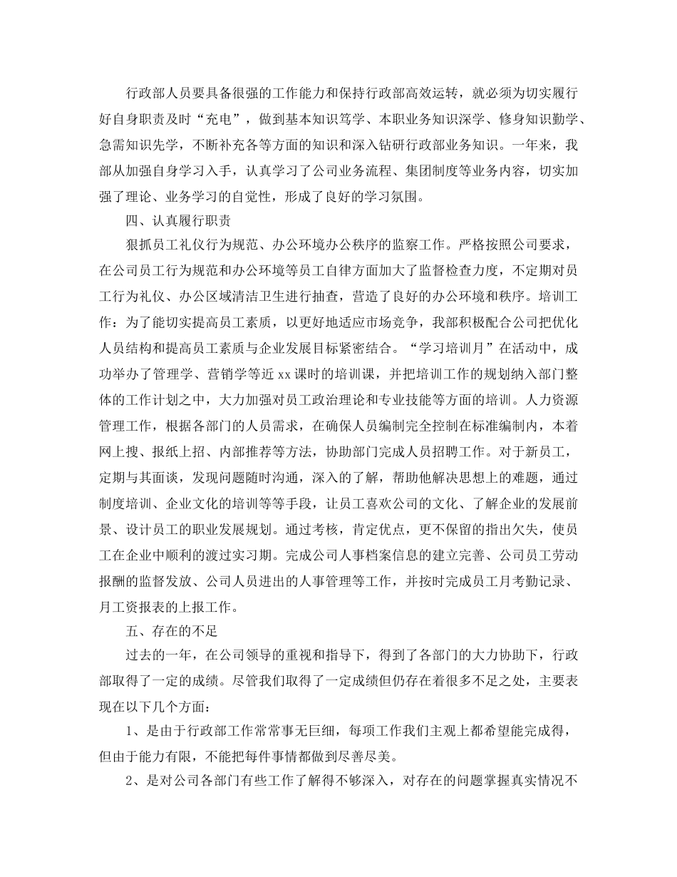 行政部后勤年终工作总结格式 _第2页