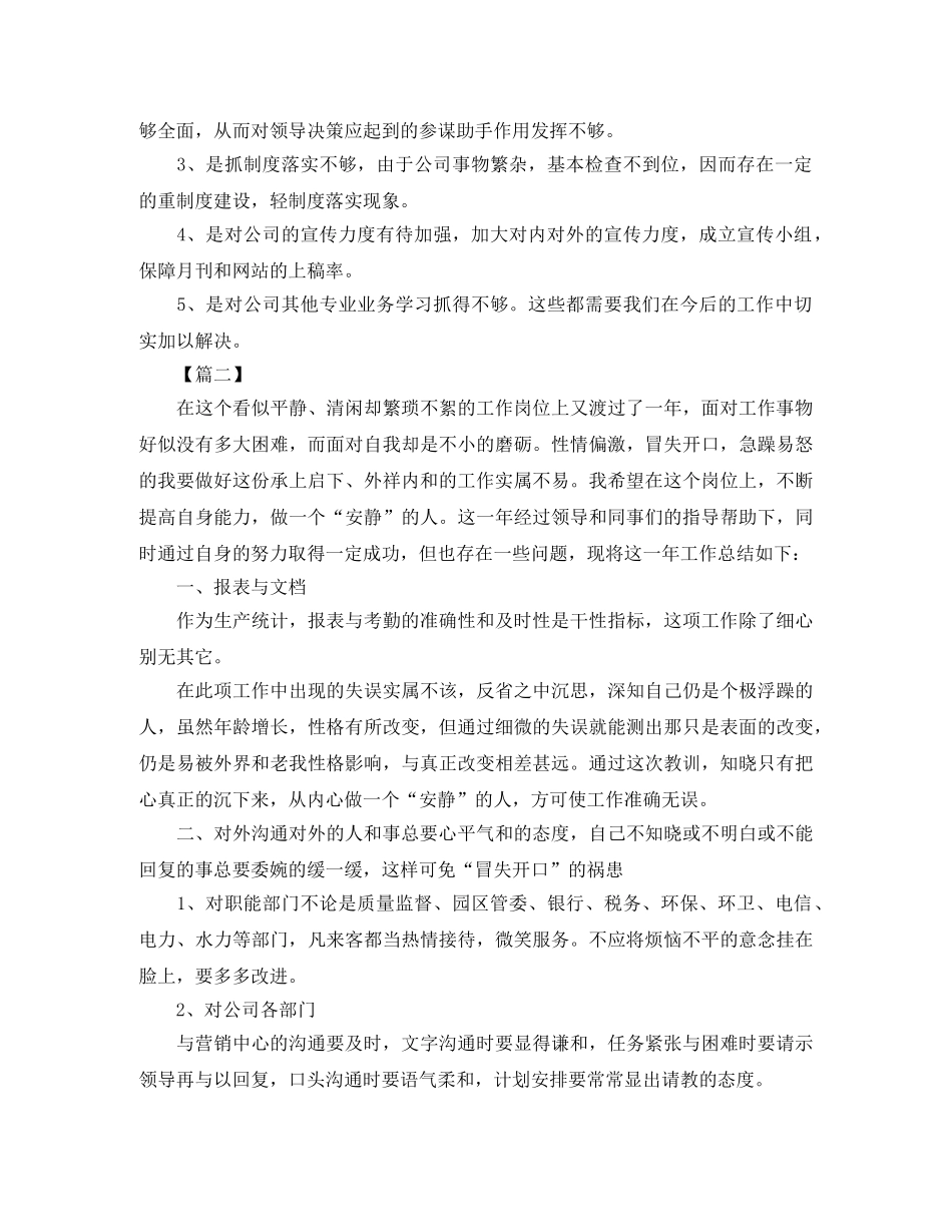 行政部后勤年终工作总结格式 _第3页