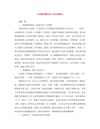 行政部后勤年终工作总结格式 
