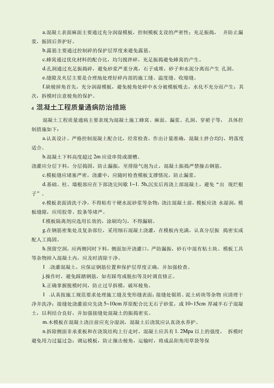 电力工程的质量通病的控制与防治措施_第2页