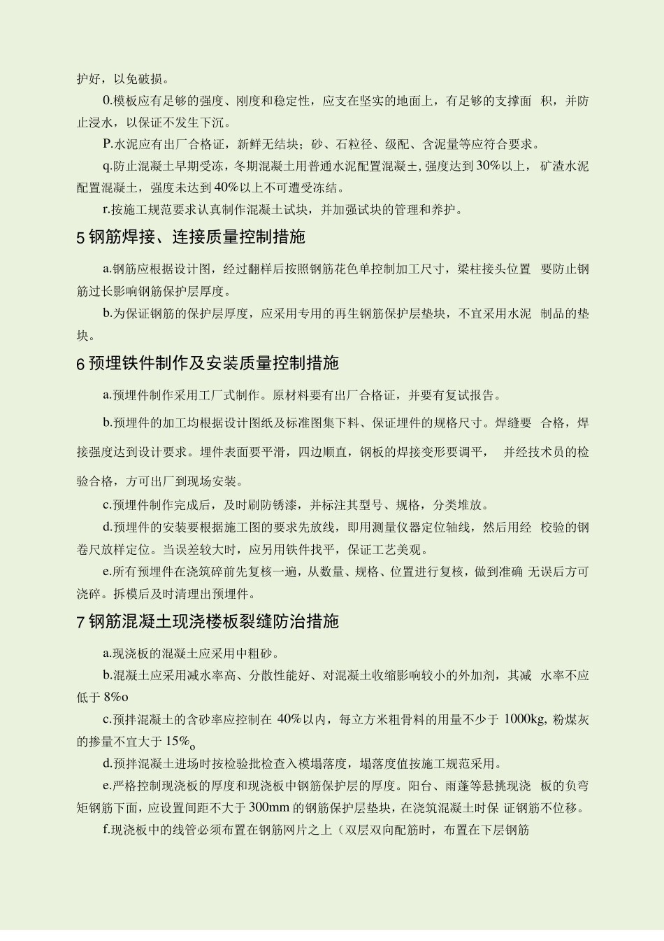 电力工程的质量通病的控制与防治措施_第3页