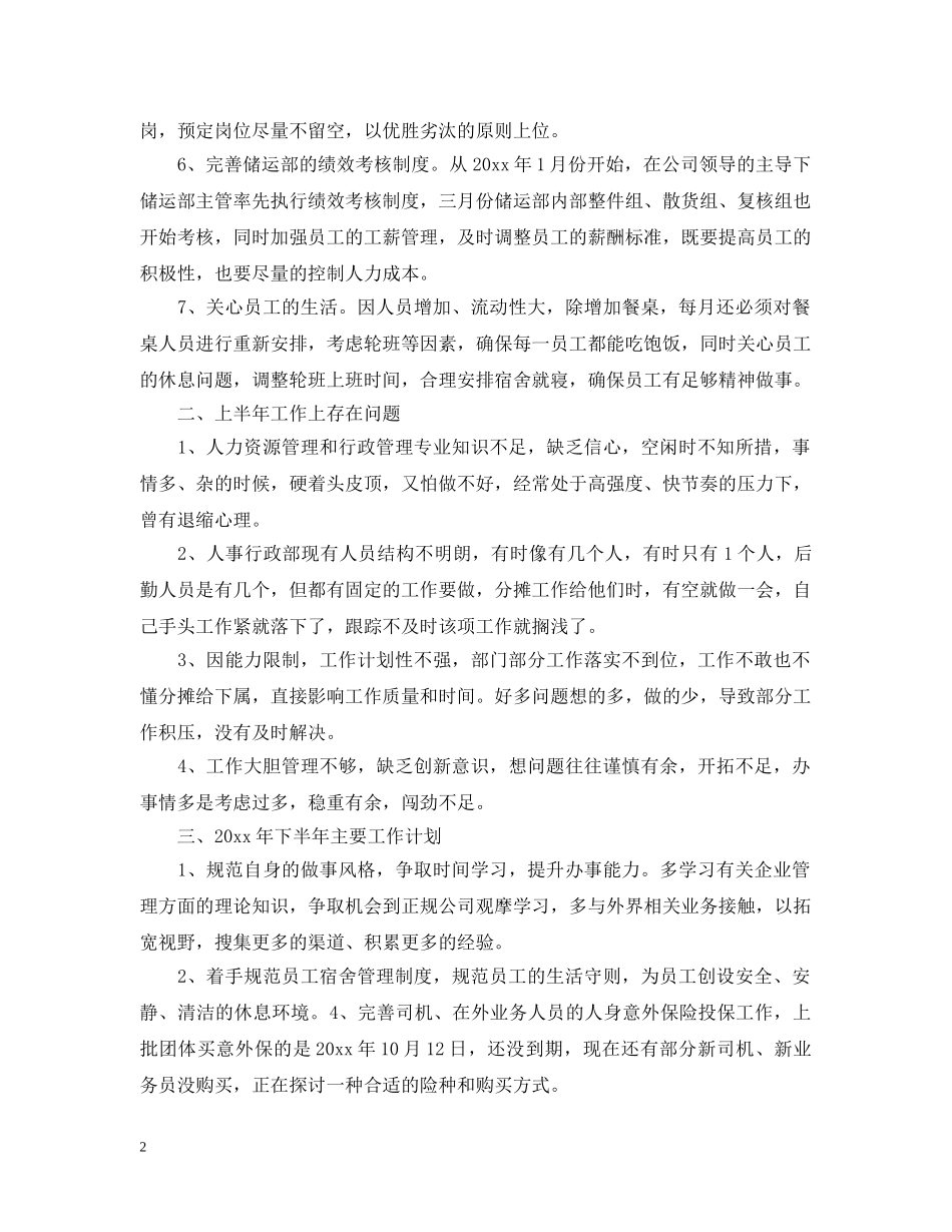 行政部半年度工作总结 _第2页