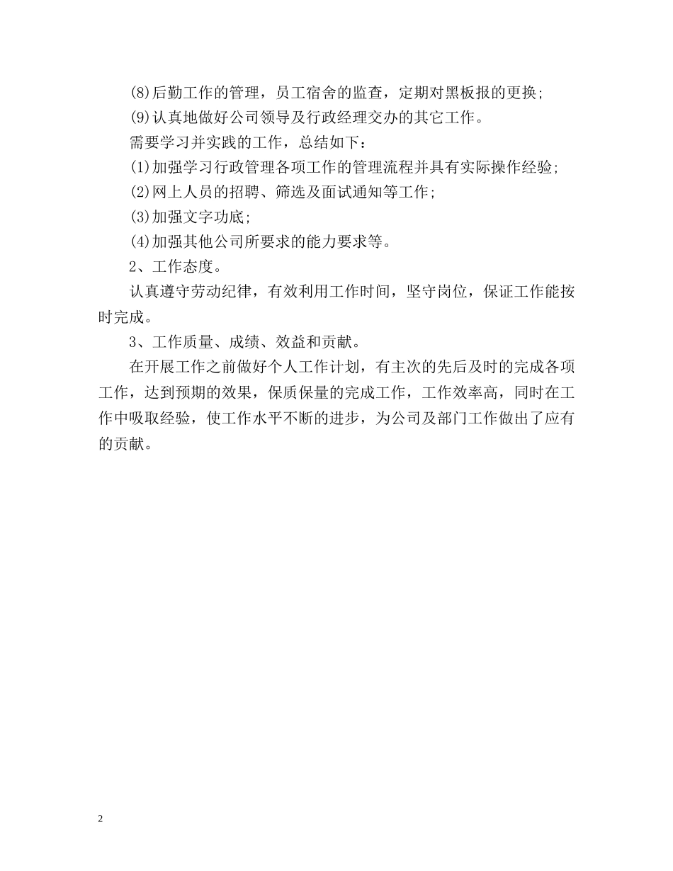 行政部助理工作总结 _第2页