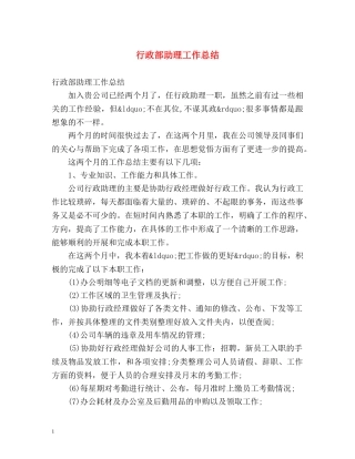 行政部助理工作总结 