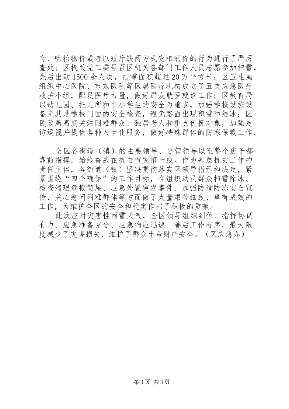 灾害性天气应对工作报告_第3页