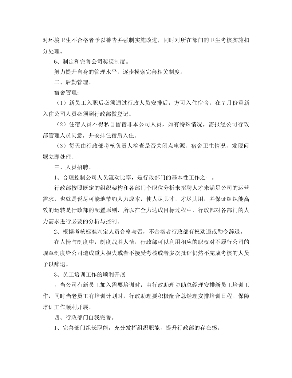 行政部人员下半年工作计划 _第2页