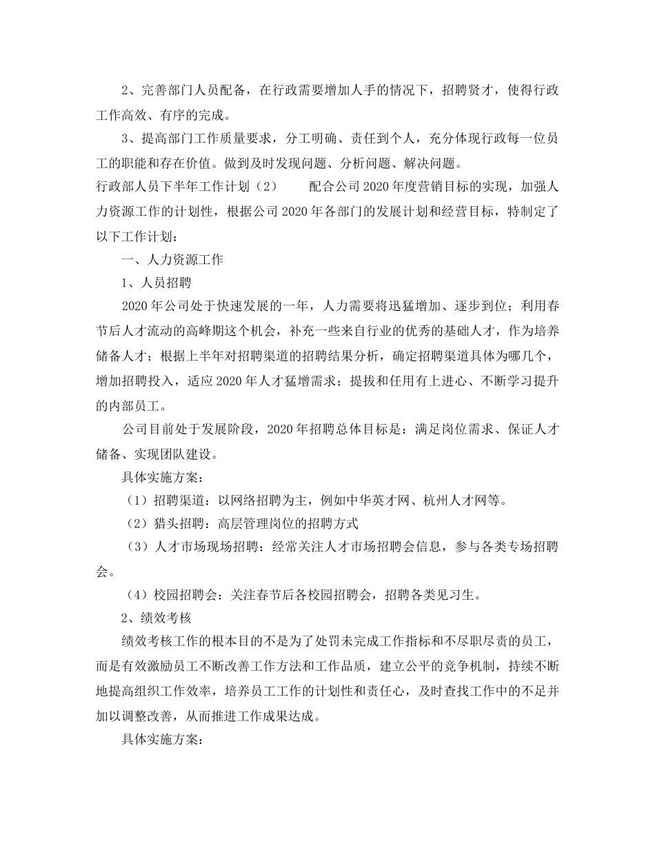 行政部人员下半年工作计划 _第3页