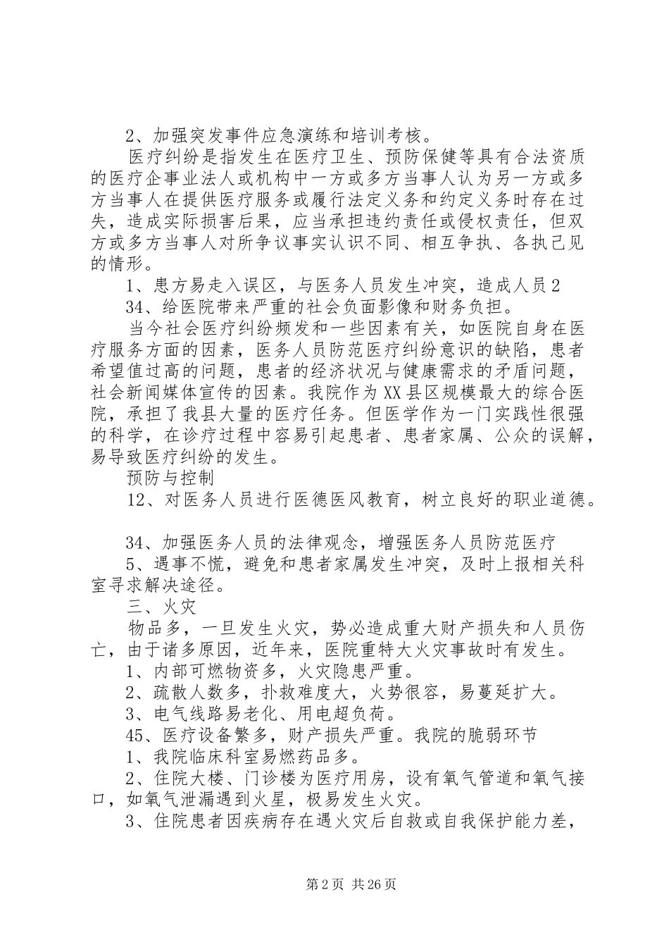 灾害易损性分析报告_第2页