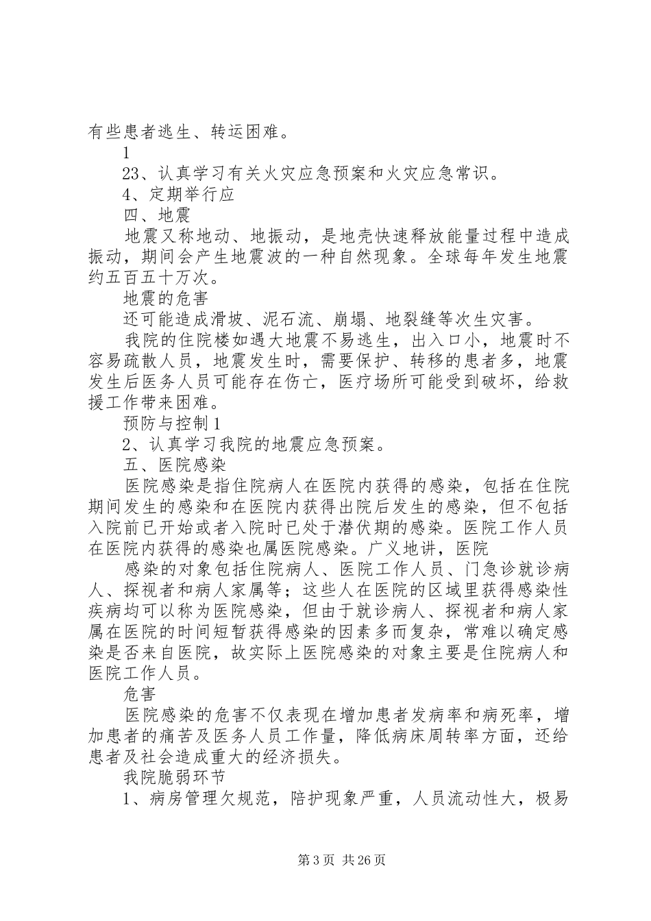 灾害易损性分析报告_第3页