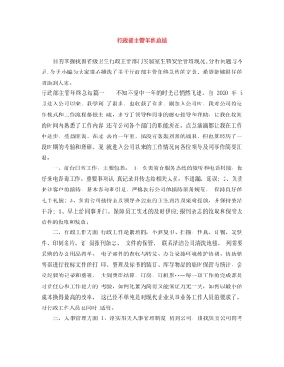 行政部主管年终总结 