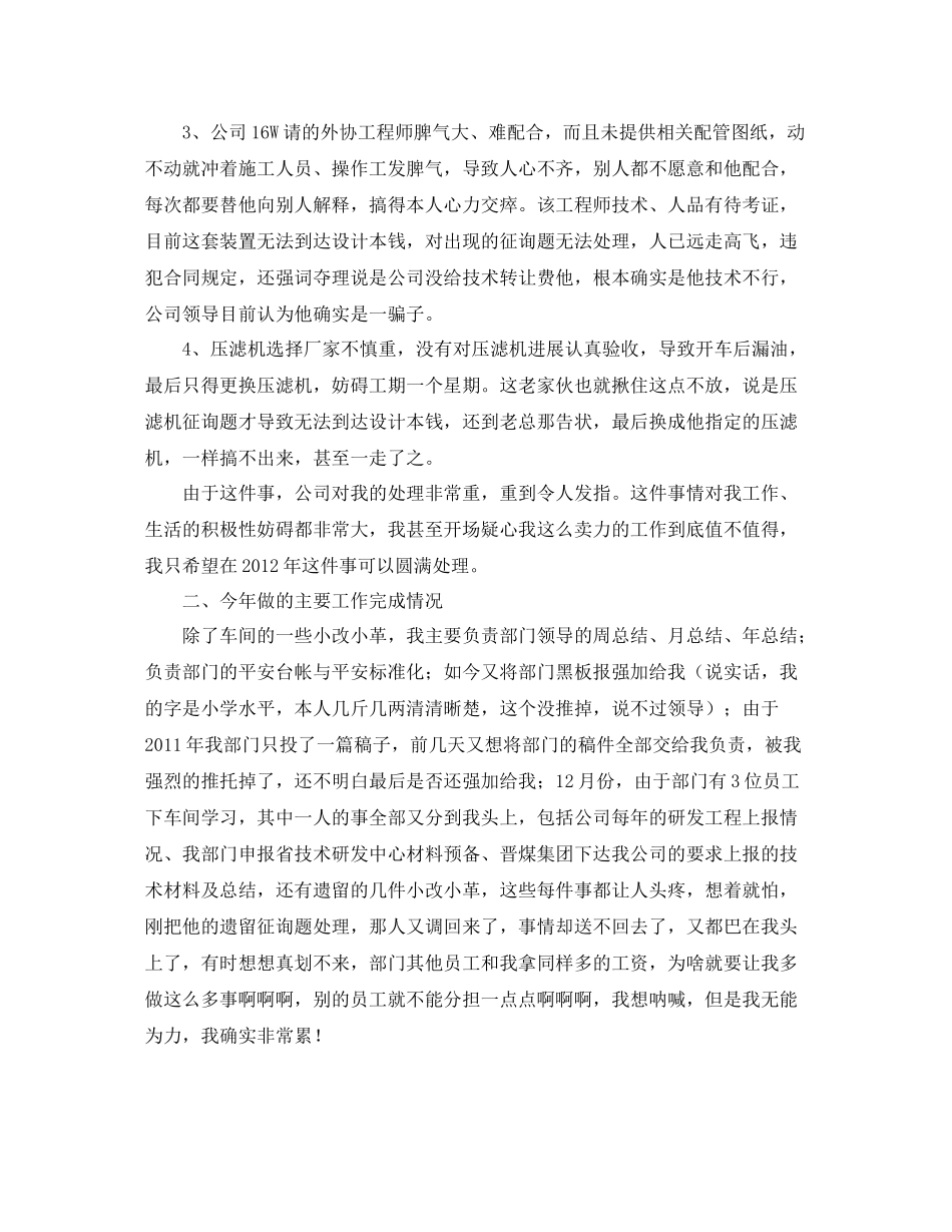 项目施工管理工作的自我参考总结（通用）_第2页