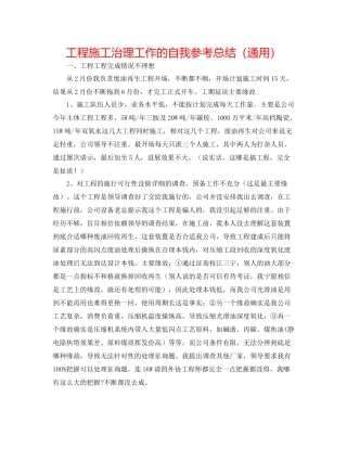 项目施工管理工作的自我参考总结（通用）
