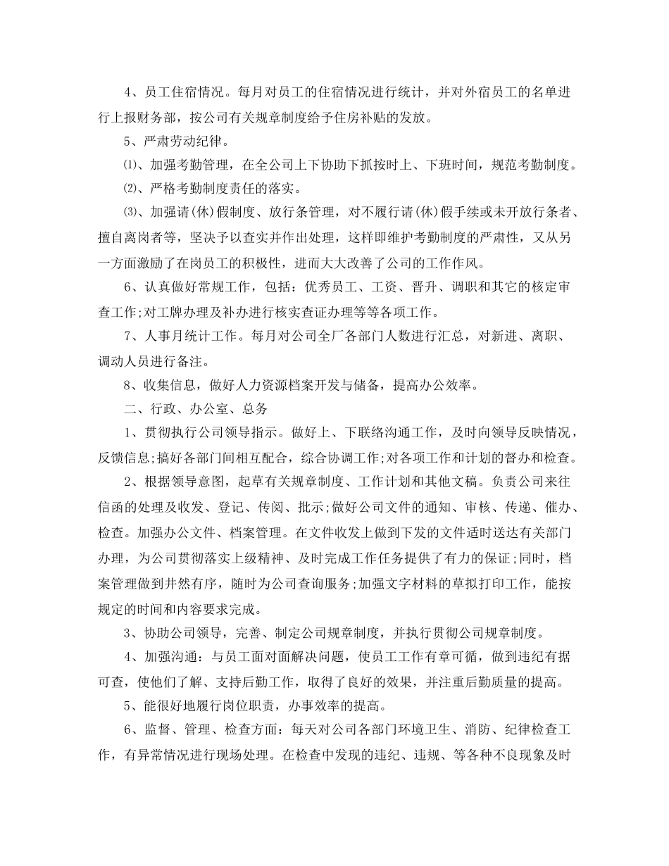 行政部主管个人工作总结及计划 _第2页
