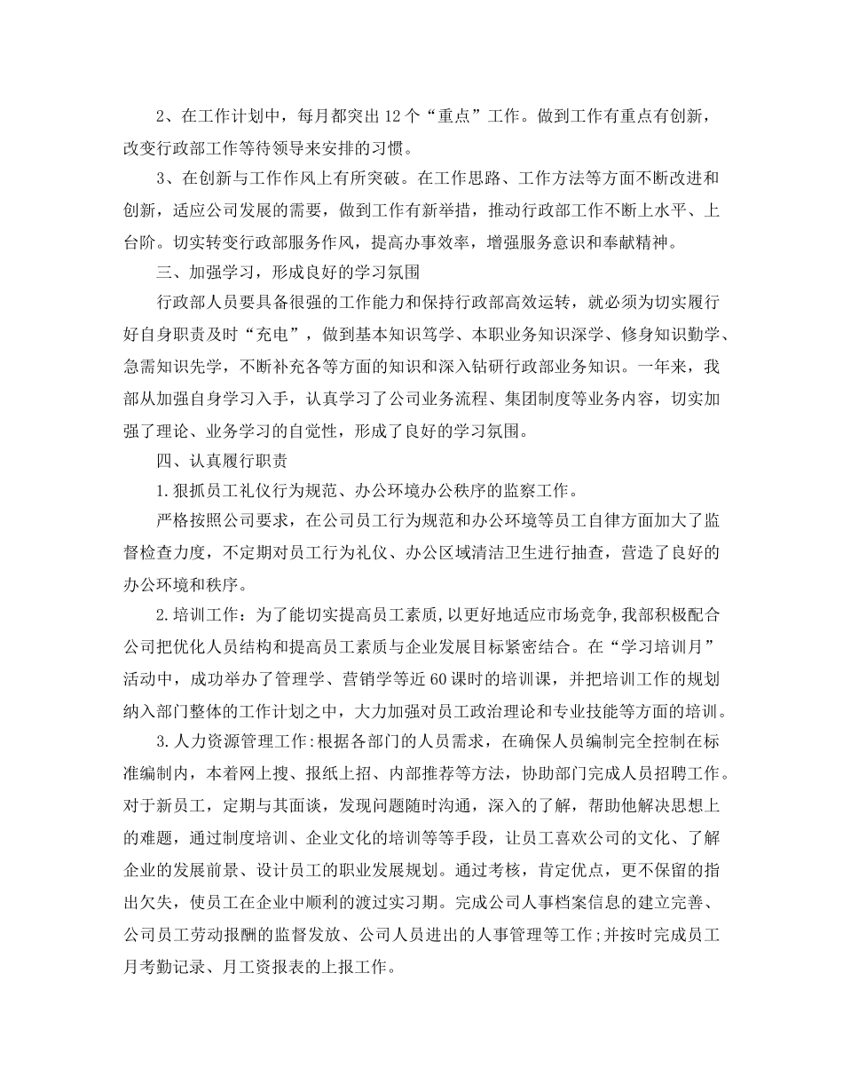 行政部个人月度工作总结范文200字 _第2页