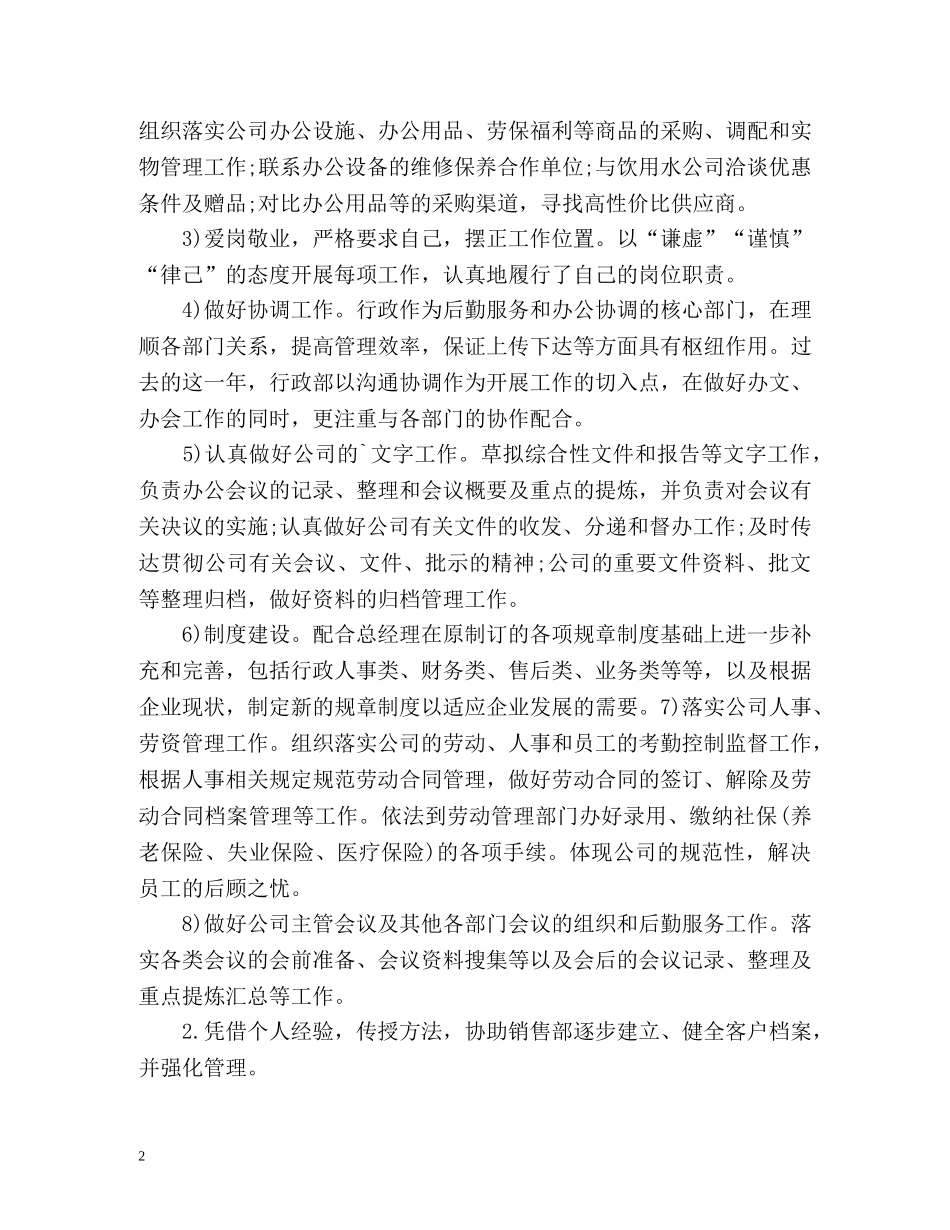 行政部主管个人工作总结 _第2页