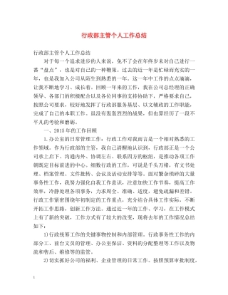 行政部主管个人工作总结 