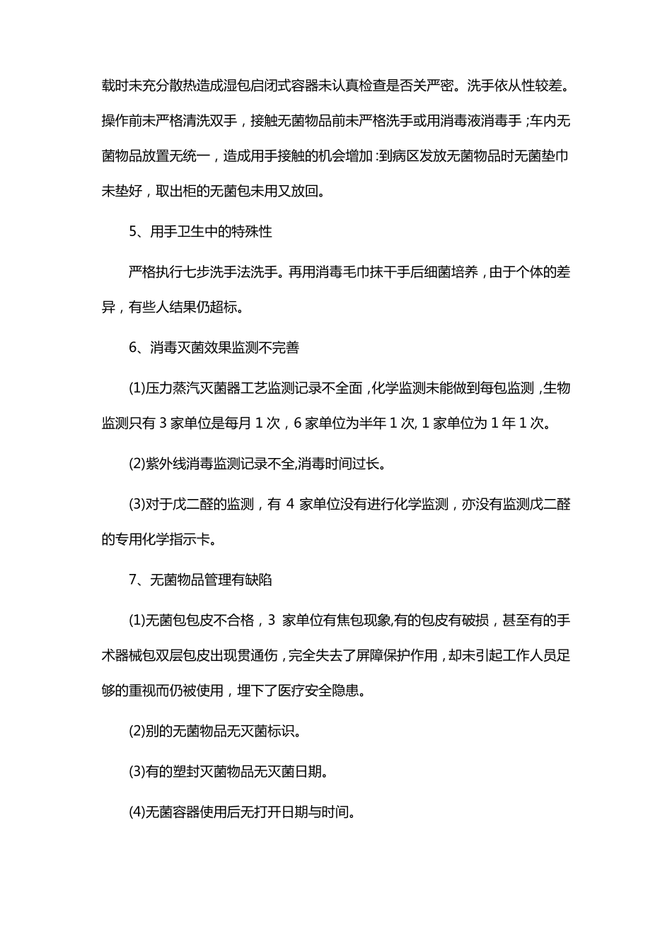 职业防护的自查与持续改进_第2页