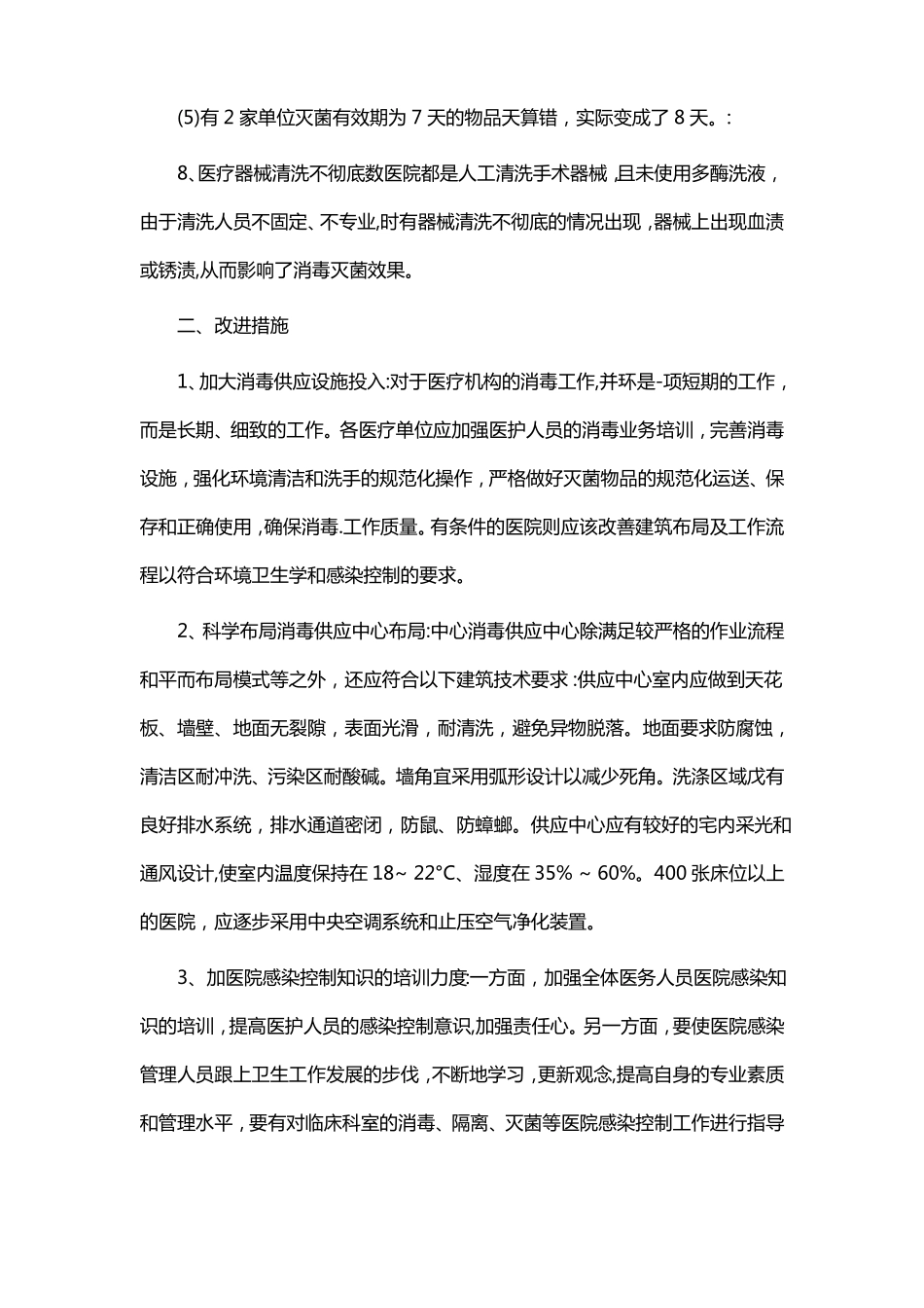 职业防护的自查与持续改进_第3页