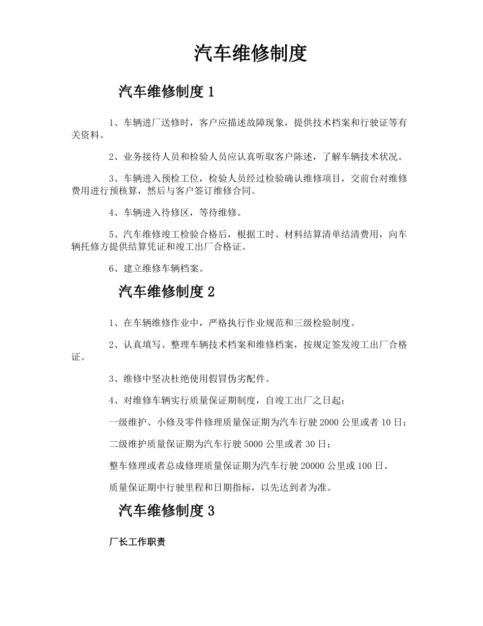 汽车维修制度_第1页