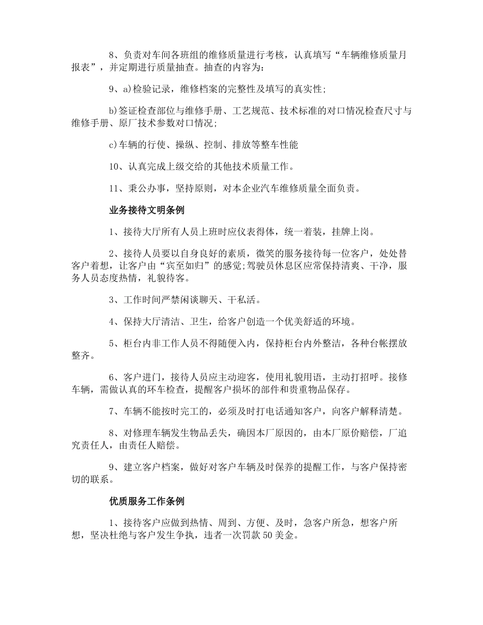 汽车维修制度_第3页