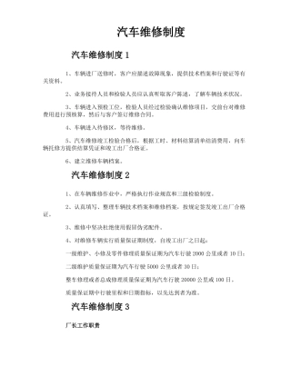 汽车维修制度