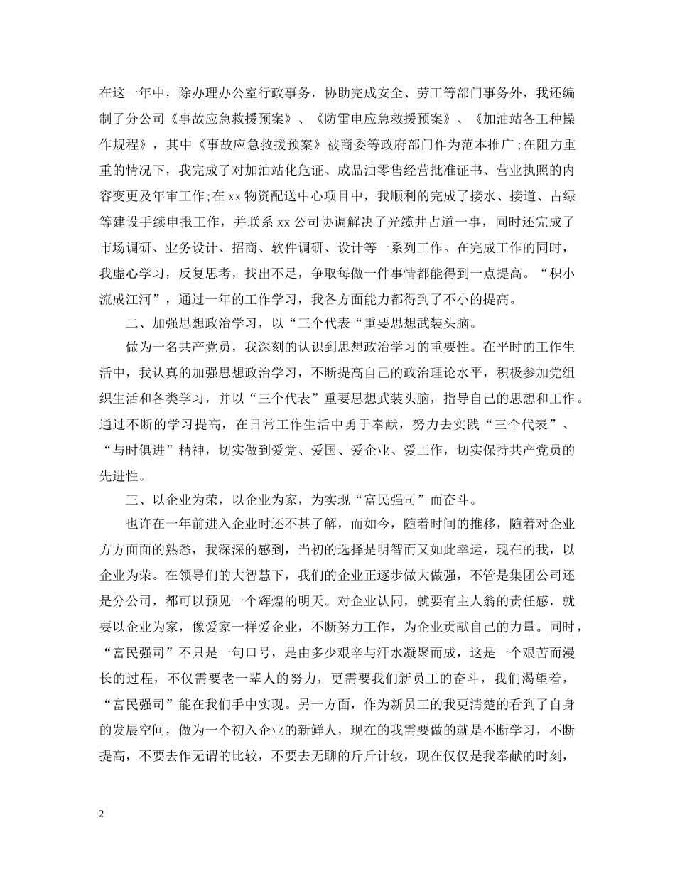 行政部个人试用期总结 _第2页