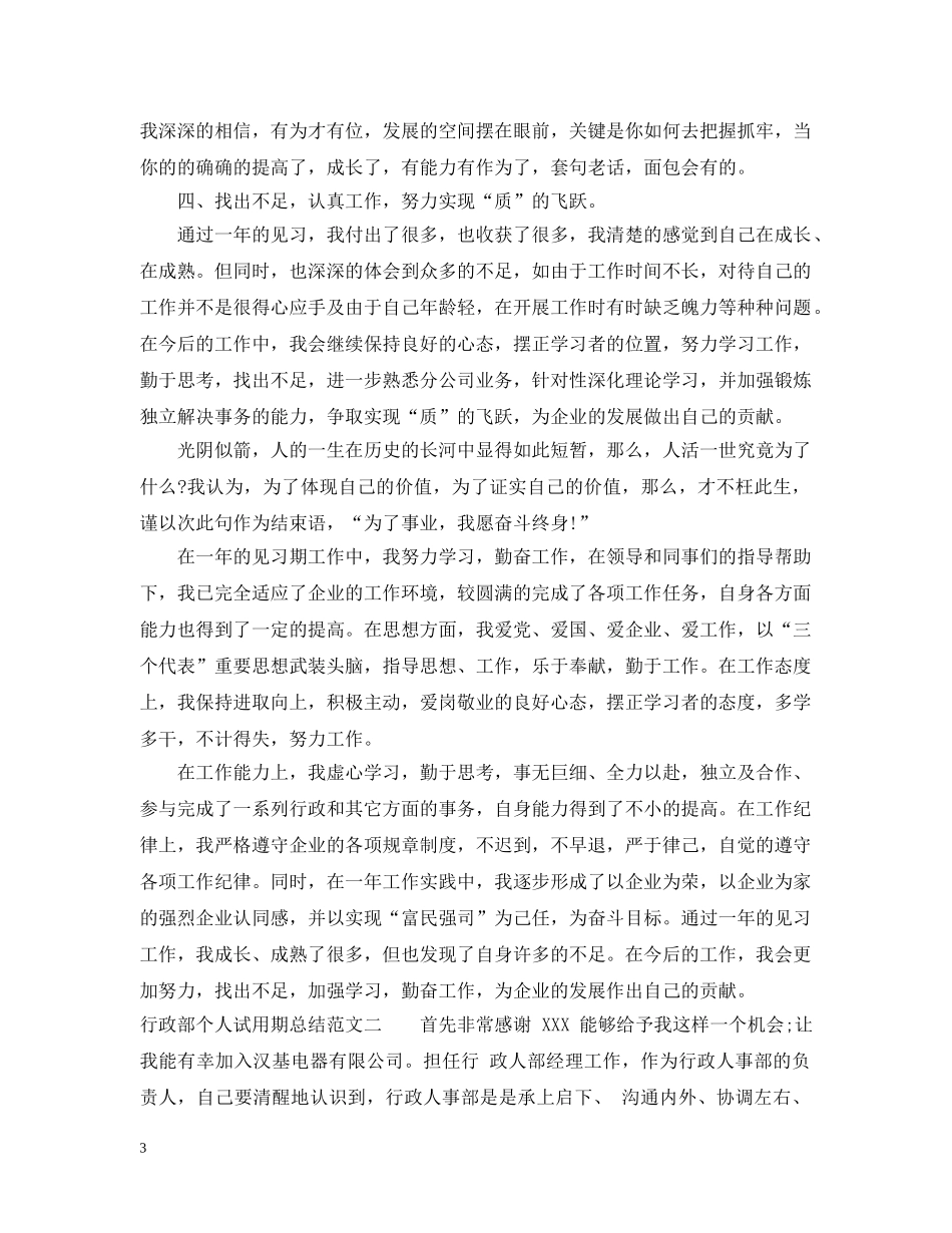行政部个人试用期总结 _第3页