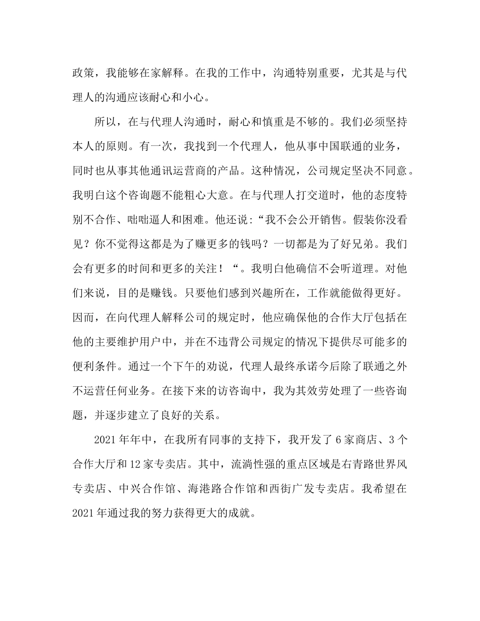 联通客服经理工作参考总结（通用）_第2页