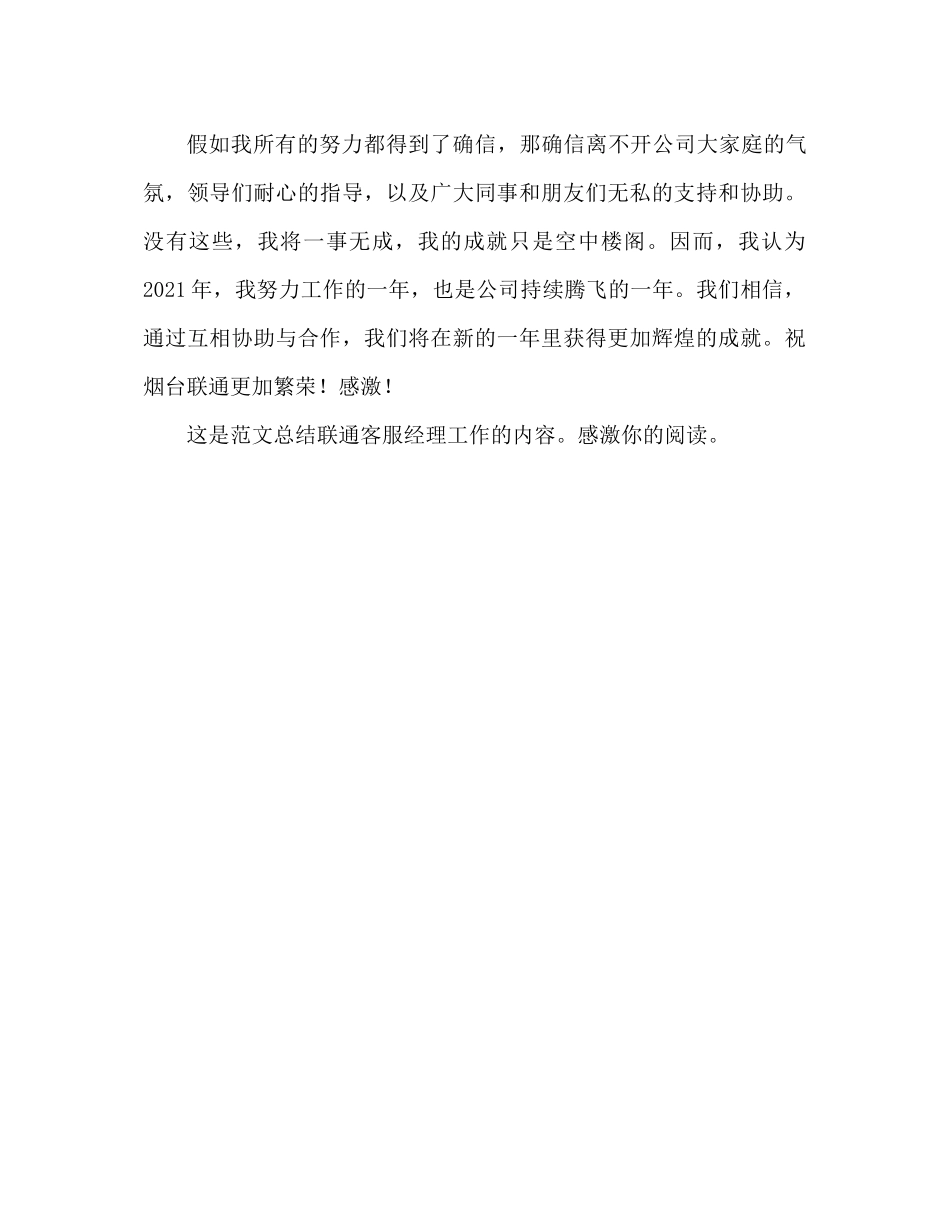 联通客服经理工作参考总结（通用）_第3页