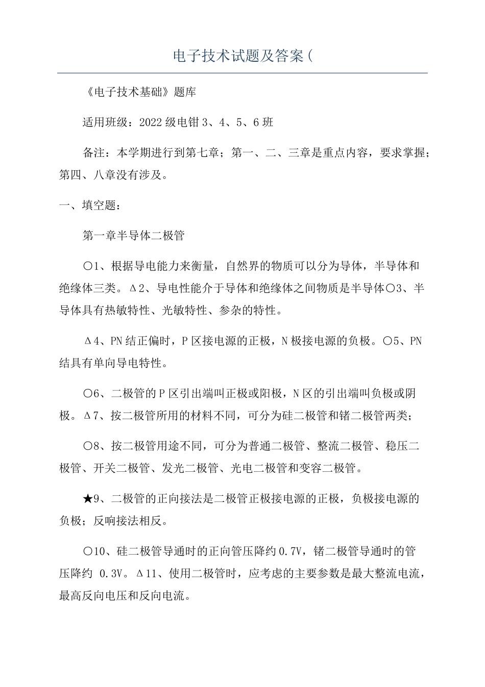 电子技术试题及答案_第1页