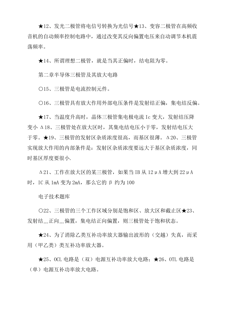 电子技术试题及答案_第2页