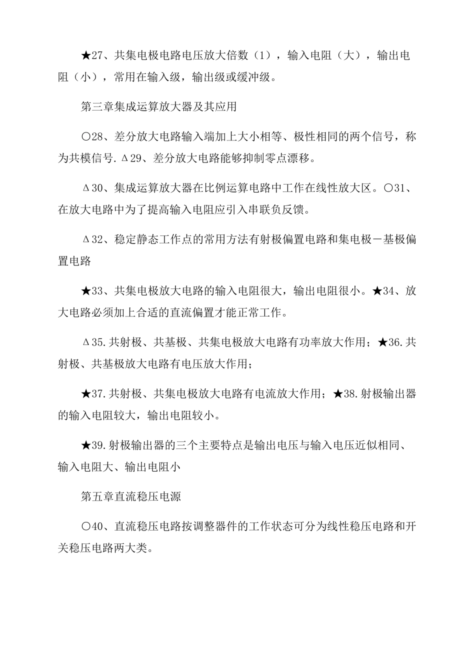 电子技术试题及答案_第3页