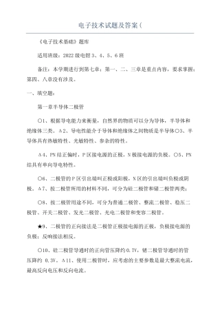 电子技术试题及答案