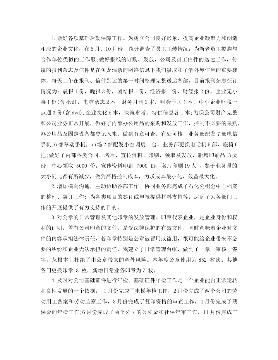 行政部个人年度总结以及计划 _第2页