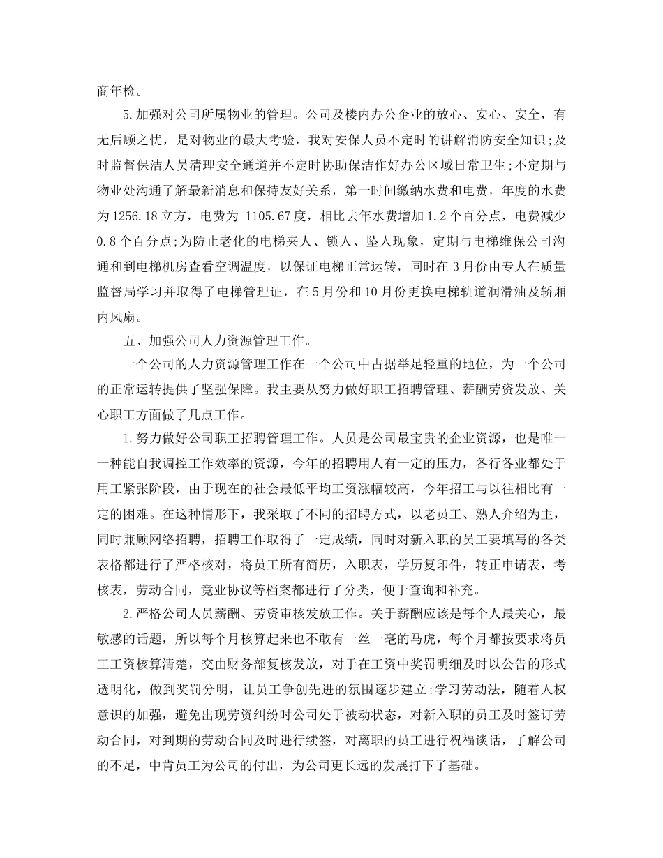 行政部个人年度总结以及计划 _第3页