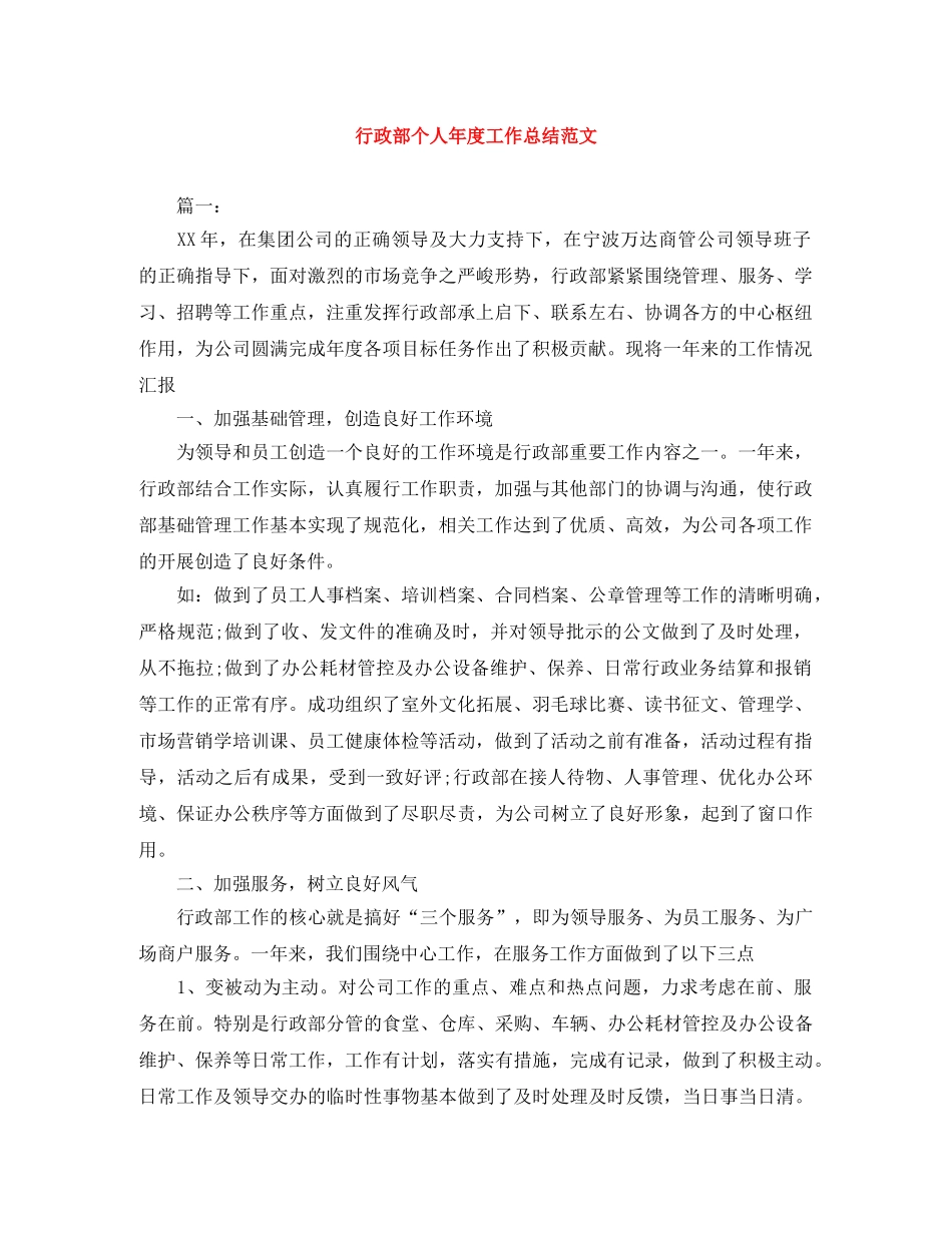 行政部个人年度工作总结范文 _第1页