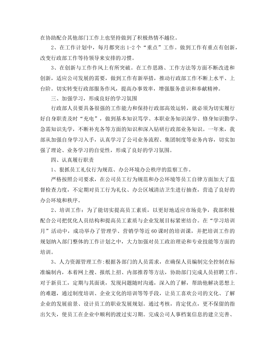 行政部个人年度工作总结范文 _第2页
