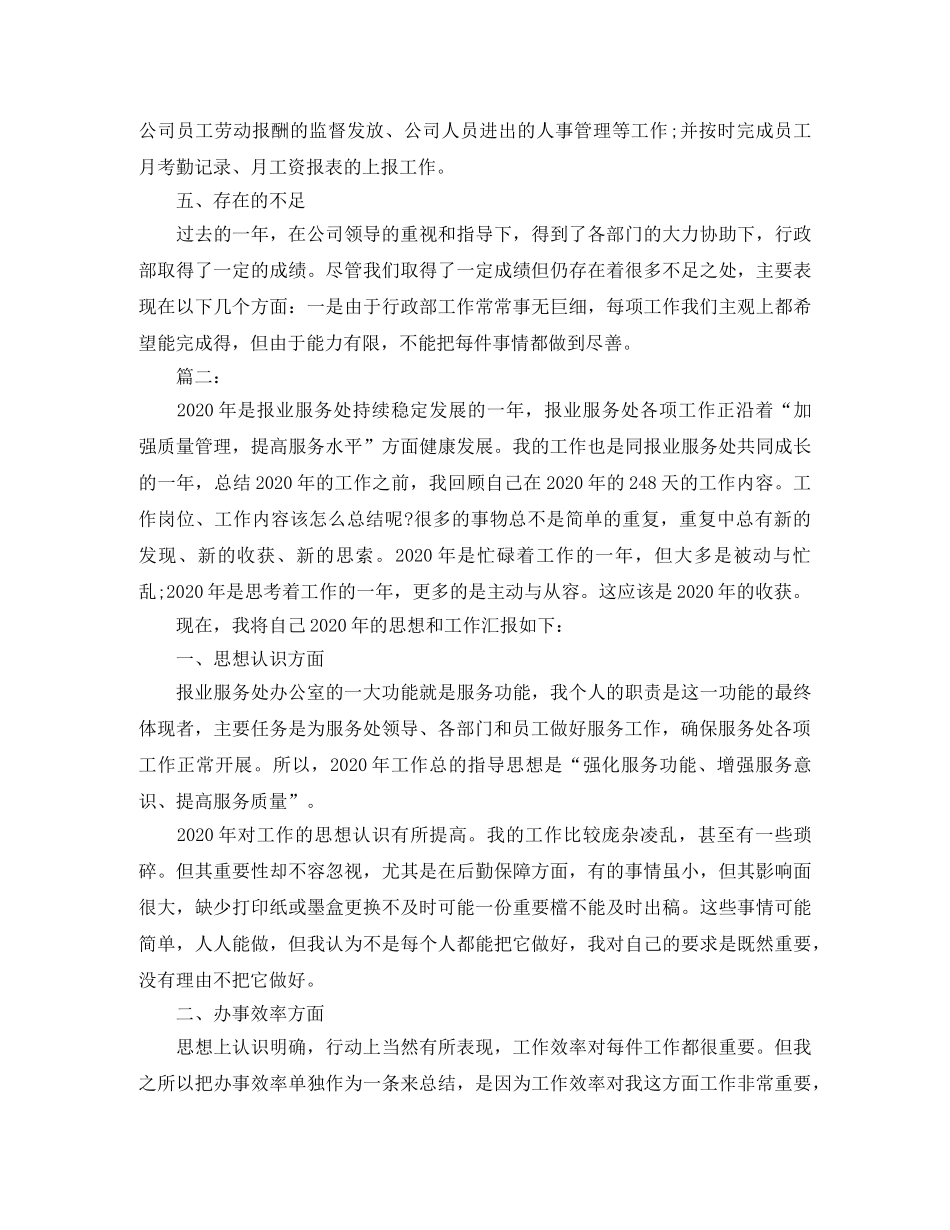 行政部个人年度工作总结范文 _第3页